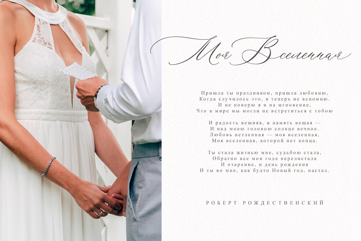 Saint Amour Script 14