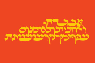 Aleph Bet Jerusalem