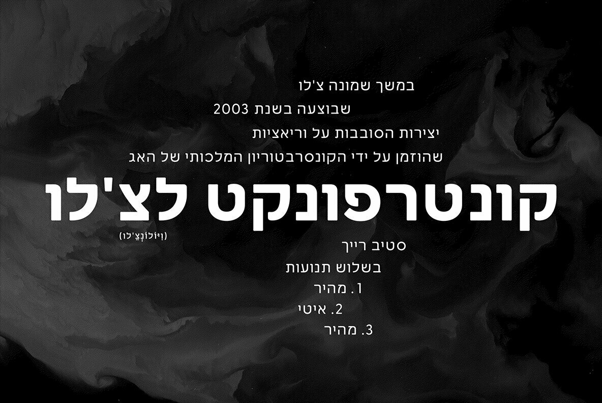 Greycliff Hebrew CF 2