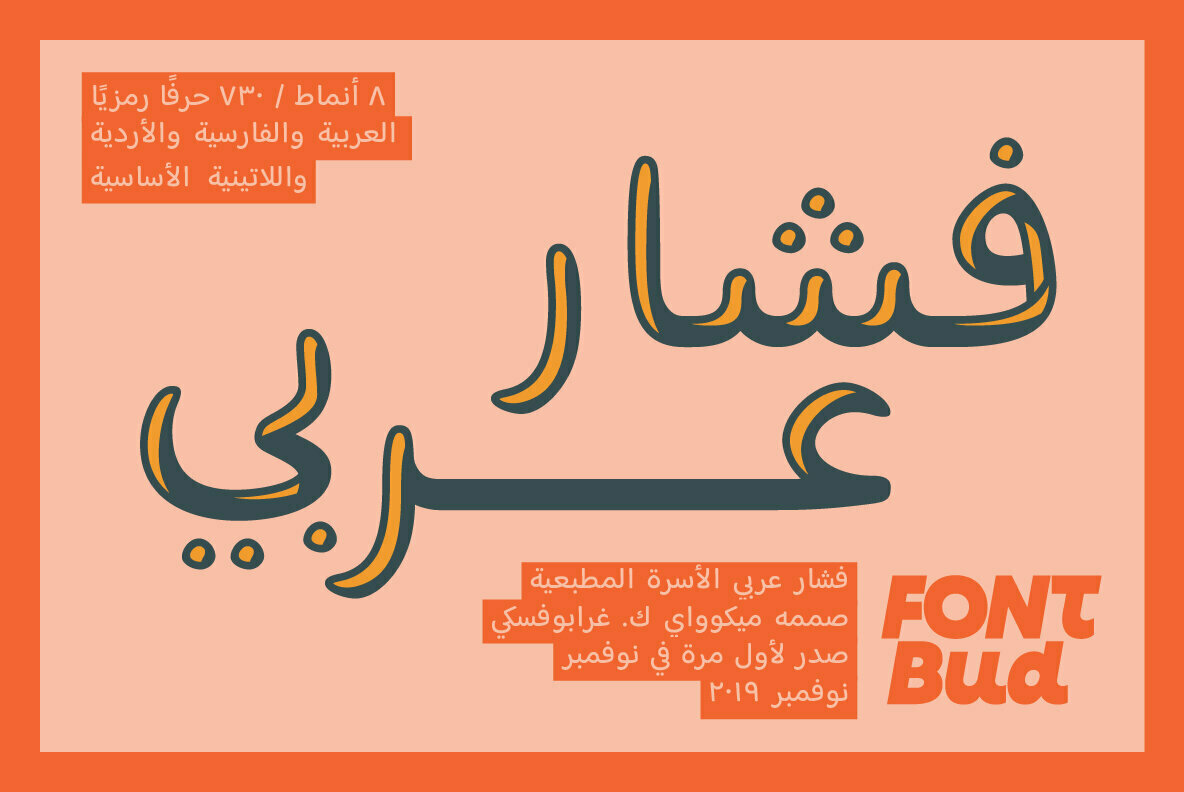 Fushar Arabic   SVG Color Font 2