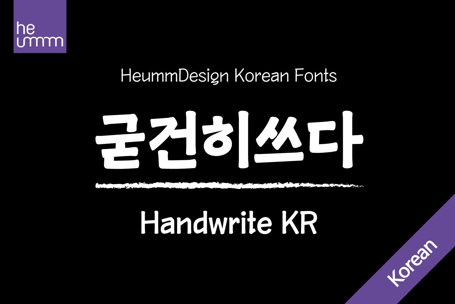 HU Handwrite KR 1
