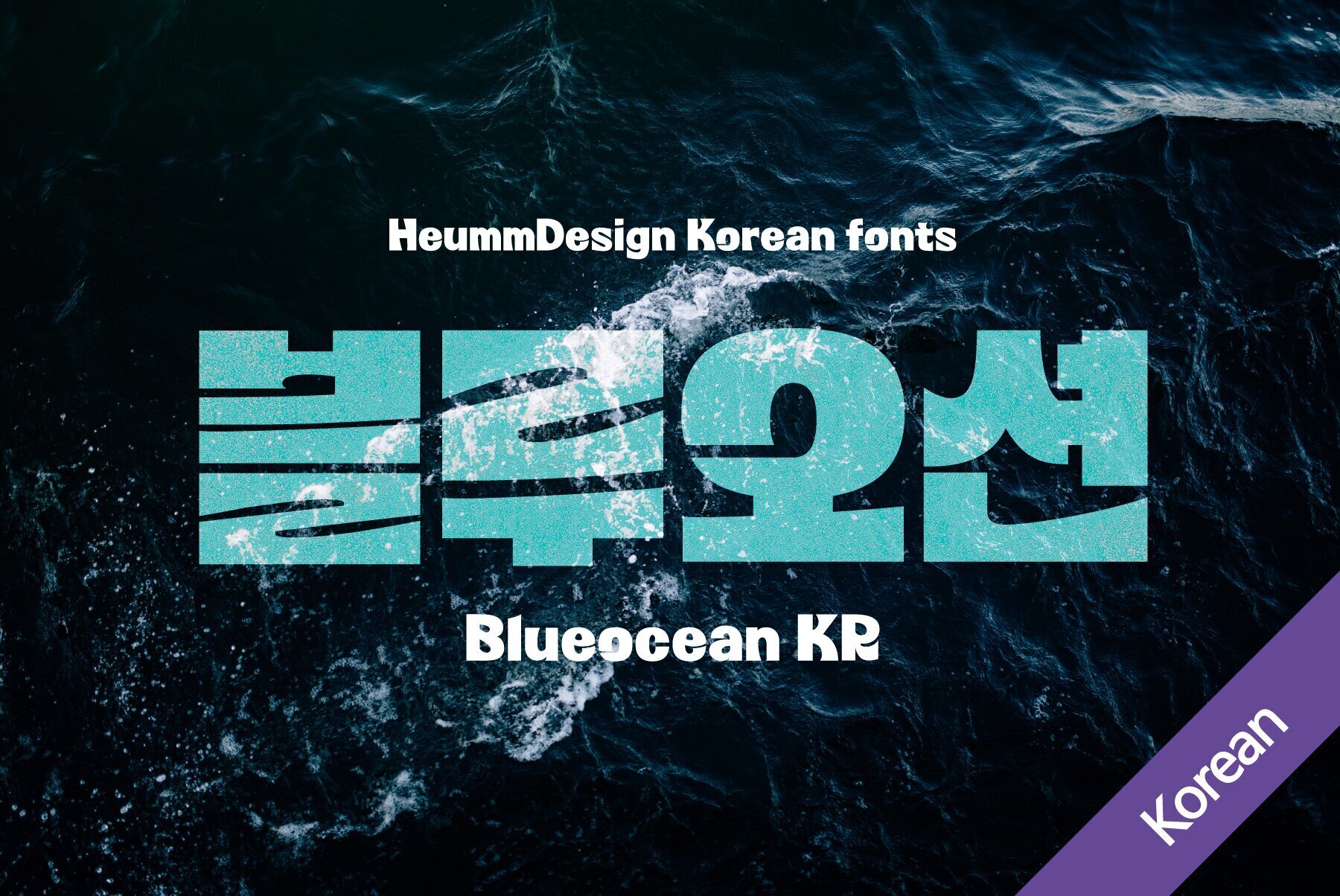 HU Blueocean KR 1