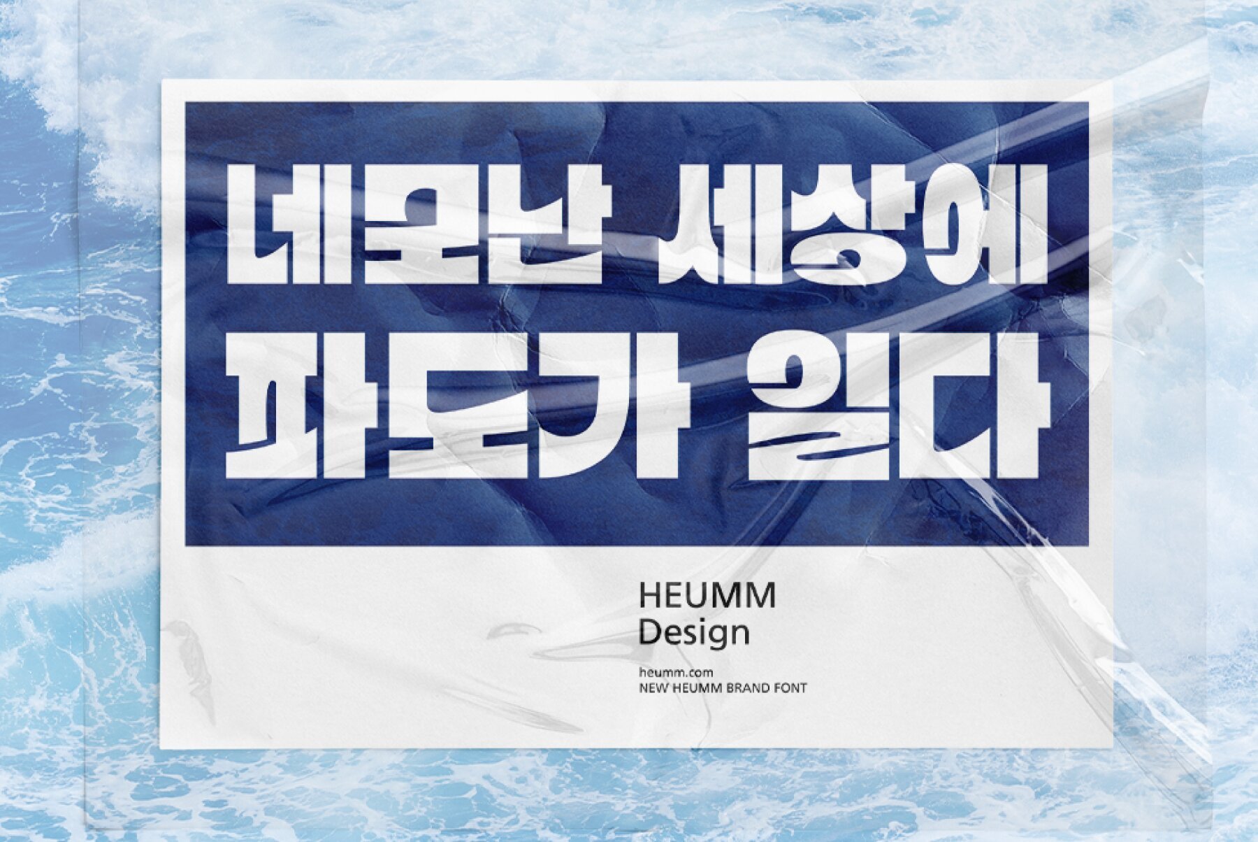 HU Blueocean KR 5