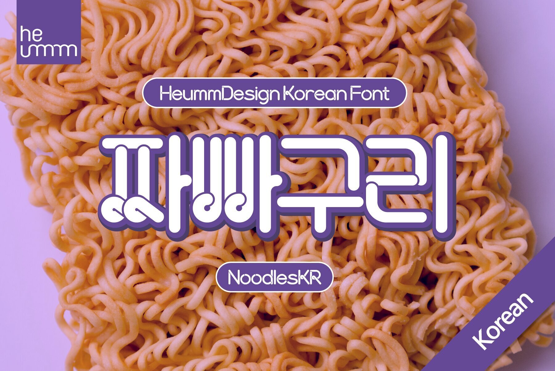HU Noodle KR 1
