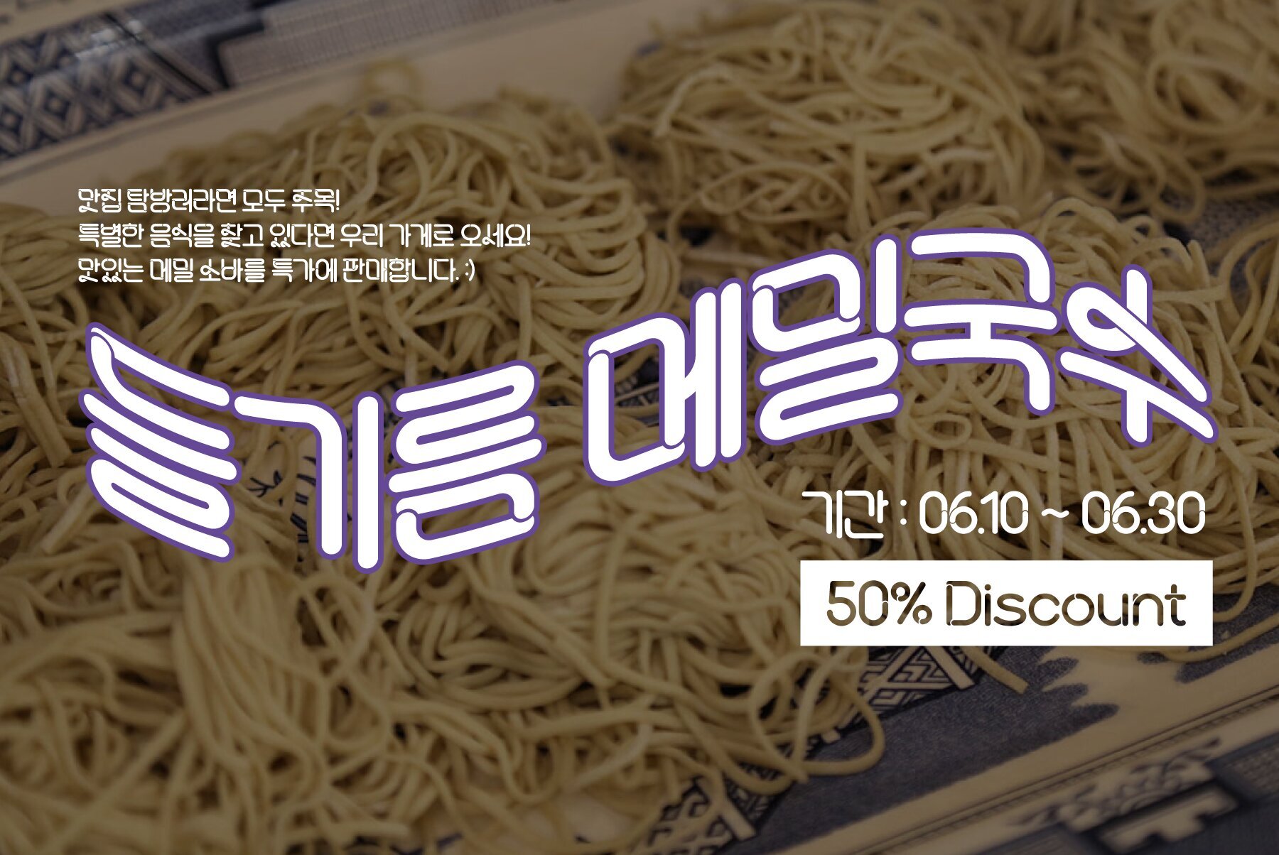 HU Noodle KR 5