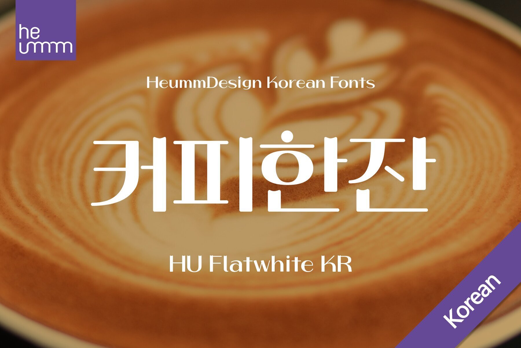 HU Flatwhite KR 1