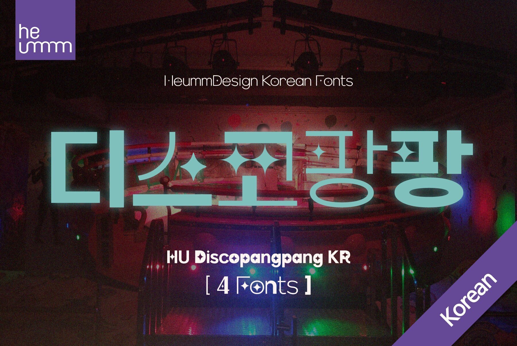 HU Discopangpang KR 1