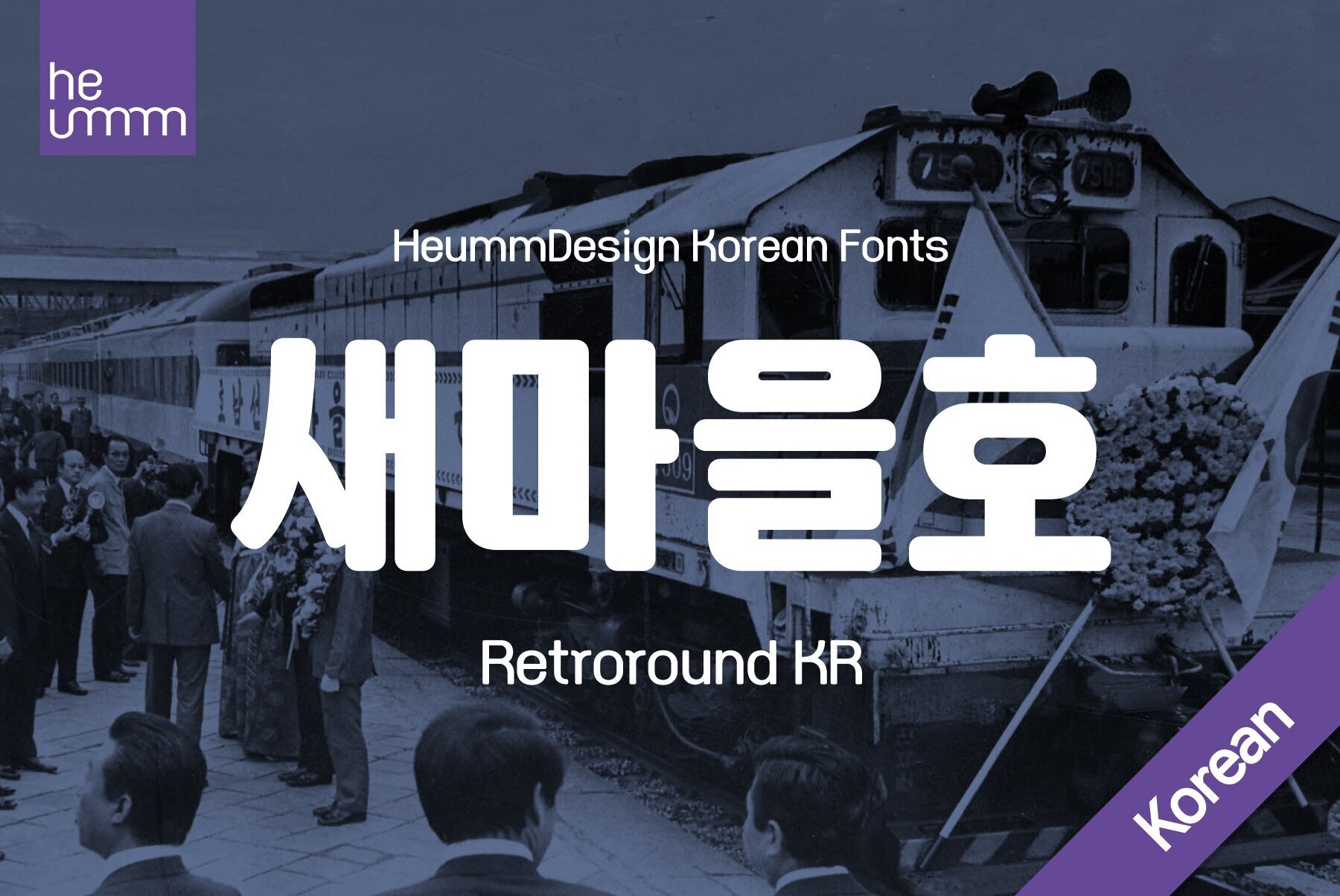 HU Retroround KR 1