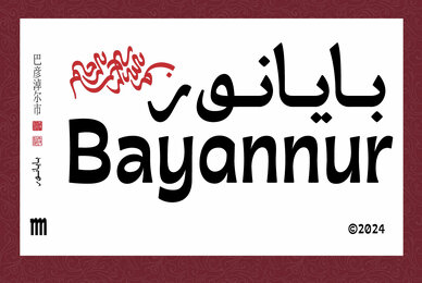 MO Bayannur