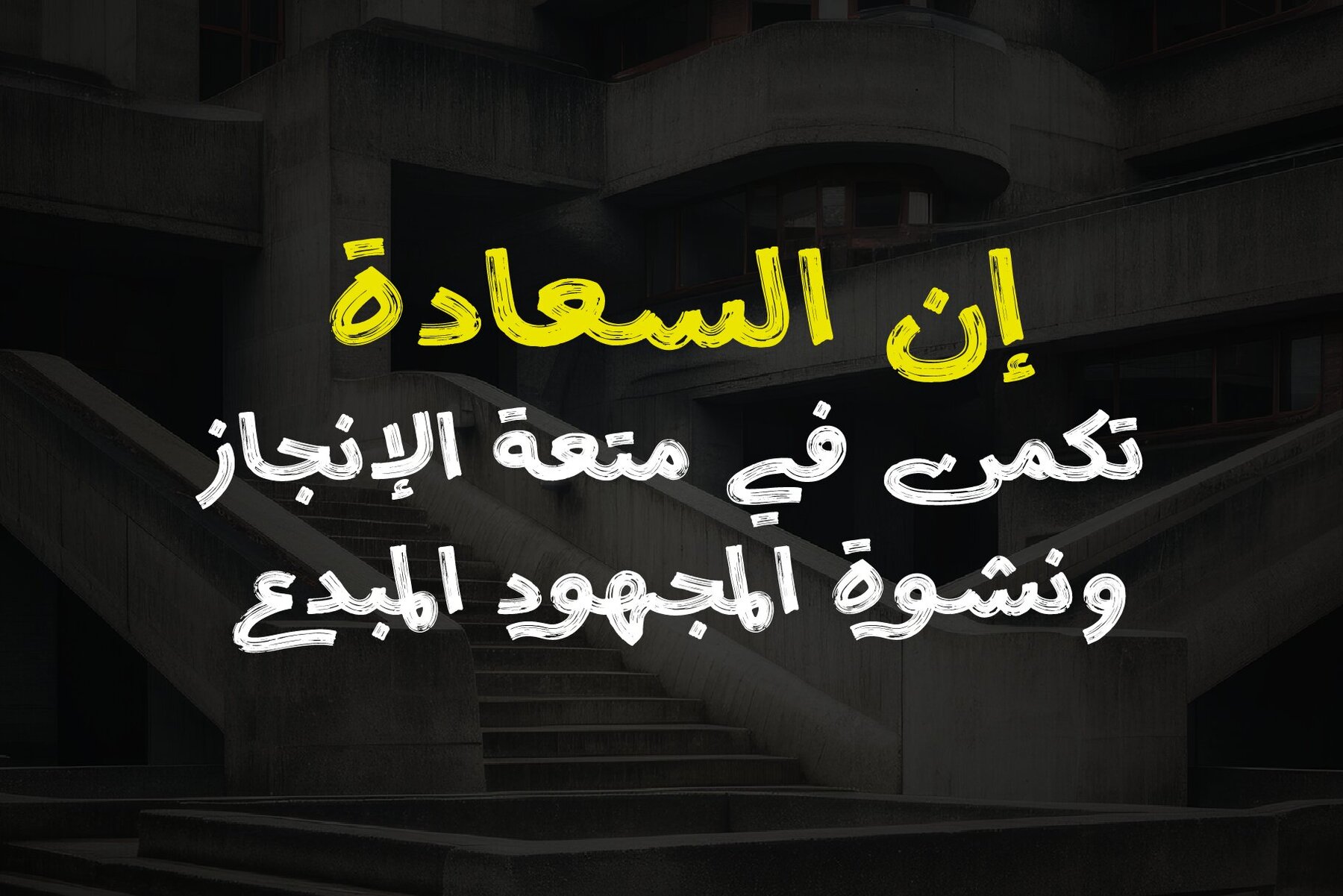 Retro Brush Arabic 9