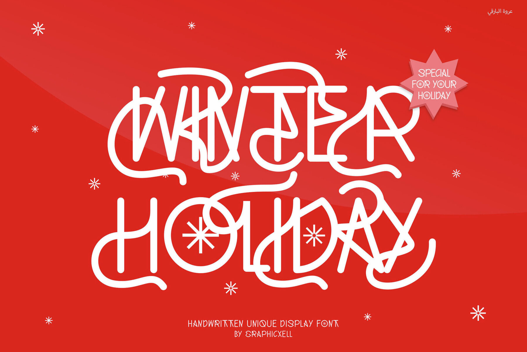 Winter Holiday 1