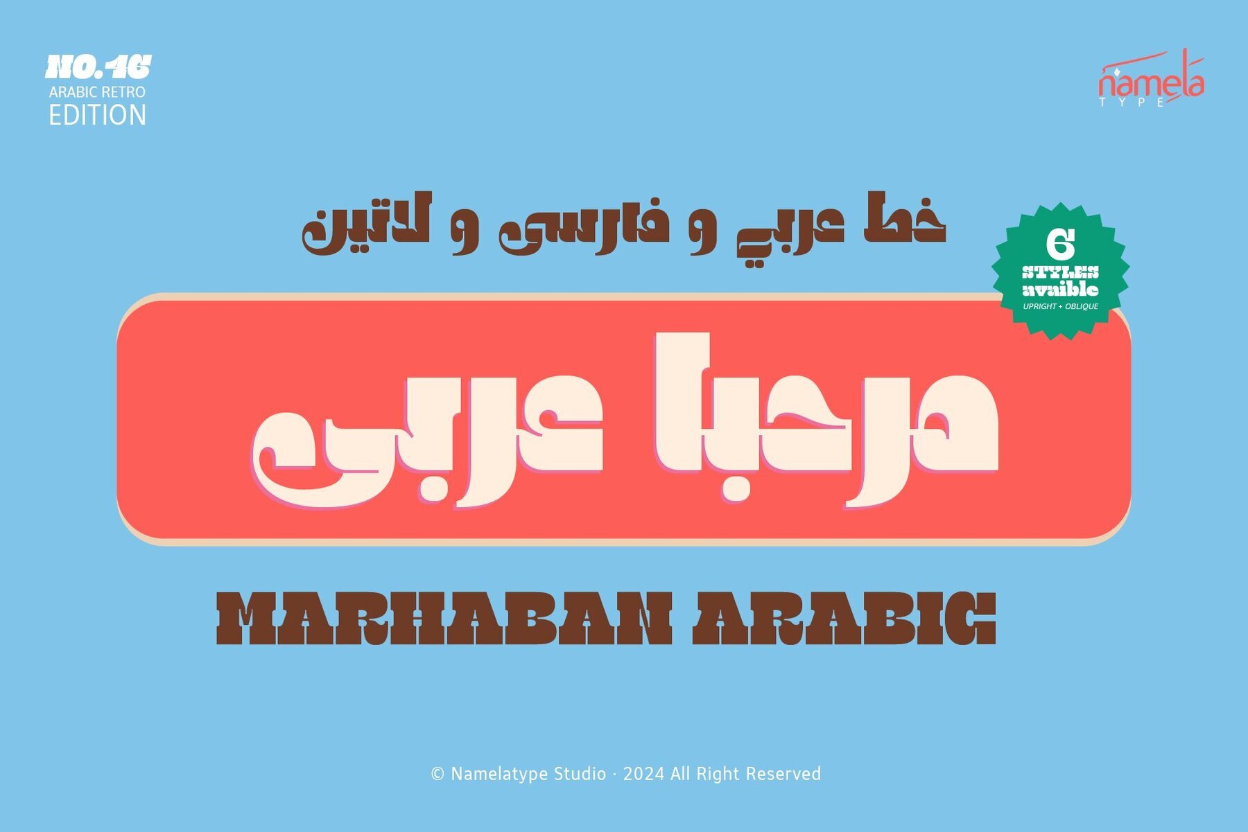 Marhaban Arabic 1