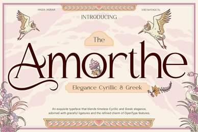 Amorthe